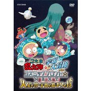 忍たま乱太郎の宇宙大冒険 withコズミックフロント☆NEXT 火星の段・宇宙の始まりの段