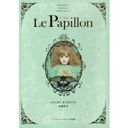 ミワドール LePapillon パピヨン写真集(PAPILLON PHOTO BOOK [単行本]
