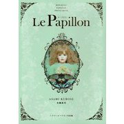 ミワドール LePapillon パピヨン写真集(PAPILLON PHOTO BOOK [単行本]