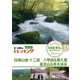 にっぽんトレッキング100 北海道・東北ほか セレクション 白神山地・十二湖 八甲田&奥入瀬 森吉山&赤水渓谷 [DVD]