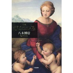 歌集 ザビエル忌 [単行本]
