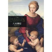 歌集 ザビエル忌 [単行本]