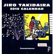 滝平二郎カレンダー 2019 [カレンダー]