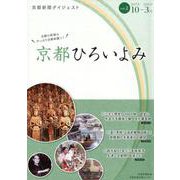京都ひろいよみ vol.2(2017年10月～2018年3月－京都新聞ダイジェスト [単行本]