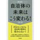2040年 自治体の未来はこう変わる! [単行本]