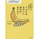 先生!バナナはおやつに含まれますか?―法や契約書の読み方がわかるようになる本 [単行本]