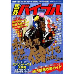 馬券バイブル　2018年秋のトライアル号(カドカワエンタメムック) [ムックその他]