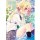 愚かな天使は悪魔と踊る　５<5>(電撃コミックスＮＥＸＴ) [コミック]