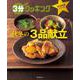 ３分クッキング　永久保存版シリーズ 秋冬の３品献立(角川SSCムック) [ムックその他]