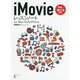 iMovieレッスンノート for Mac/iPad/iPhone ver.10.1.9対応 [単行本]
