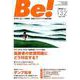 Be! 132(Sept.2018)－季刊 依存症・AC・人間関係…回復とセルフケアの最新情報 [単行本]