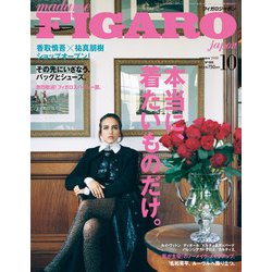 madame FIGARO japon (フィガロ ジャポン) 2018年 10月号 [雑誌]