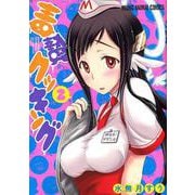 毒贄クッキング 2（ヤングアニマルコミックス） [コミック]