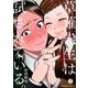 草薙先生は試されている。　1(星海社COMICS) [コミック]