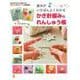 基本がいちばんよくわかる かぎ針編みのれんしゅう帳(実用No.1シリーズ) [単行本]