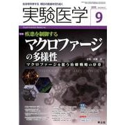 実験医学 Vol.36No.14 [単行本]