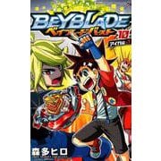 ベイブレード バースト<１０>(コロコロコミックス) [コミック]