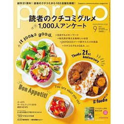 Poroco(ポロコ) 2018年 09月号 [雑誌]
