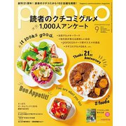 Poroco(ポロコ) 2018年 09月号 [雑誌]