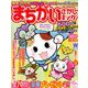 まちがいさがしキング 2018年 10月号 [雑誌]