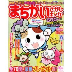 まちがいさがしキング 2018年 10月号 [雑誌]