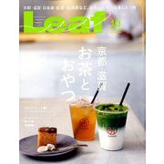Leaf (リーフ) 2018年 10月号 [雑誌]