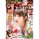 週刊少年サンデー 2018年 9/5号 [雑誌]