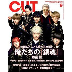Cut (カット) 2018年 09月号 [雑誌]