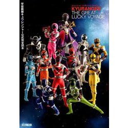 宇宙戦隊キュウレンジャー公式完全読本 [ムックその他]