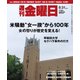 週刊 金曜日 2018年 8/31号 [雑誌]