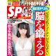 SPA ! (スパ) 2018年 8/28号 [雑誌]