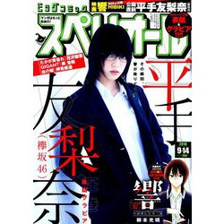 ビッグコミックスペリオール 2018年 9/14号 [雑誌]