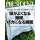 PRESIDENT (プレジデント) 2018年 9/17号 [雑誌]