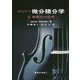 スチュワート微分積分学〈2〉微積分の応用 [全集叢書]