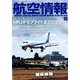 航空情報 2018年 10月号 [雑誌]