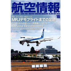 航空情報 2018年 10月号 [雑誌]