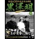 黒澤明DVDコレクション 2018年 10/7号 [雑誌]