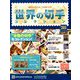 世界の切手コレクション 2018年 8/22号（205） [雑誌]