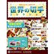 世界の切手コレクション 2018年 8/29号（206） [雑誌]