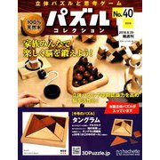 パズルコレクション改訂版 2018年 8/29号（40） [雑誌]