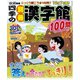 四季の別冊漢字館 2018年 10月号 [雑誌]
