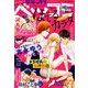 デラックスベツコミ 2018年 10月号 [雑誌]