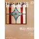 住宅建築 2018年 10月号 [雑誌]