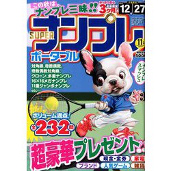 SUPER (スーパー) ナンプレポータブル 2018年 11月号 [雑誌]