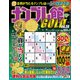 ナンプレ館GOLD (ゴールド) 2018年 10月号 [雑誌]
