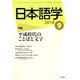 日本語学 2018年 09月号 [雑誌]