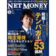 NET M@NEY (ネットマネー) 2018年 10月号 [雑誌]