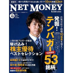 NET M@NEY (ネットマネー) 2018年 10月号 [雑誌]