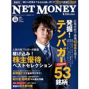 NET M@NEY (ネットマネー) 2018年 10月号 [雑誌]