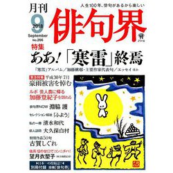 俳句界 2018年 09月号 [雑誌]